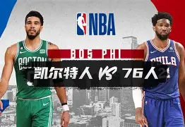 开云手机在线登陆入口-凯尔特人全队