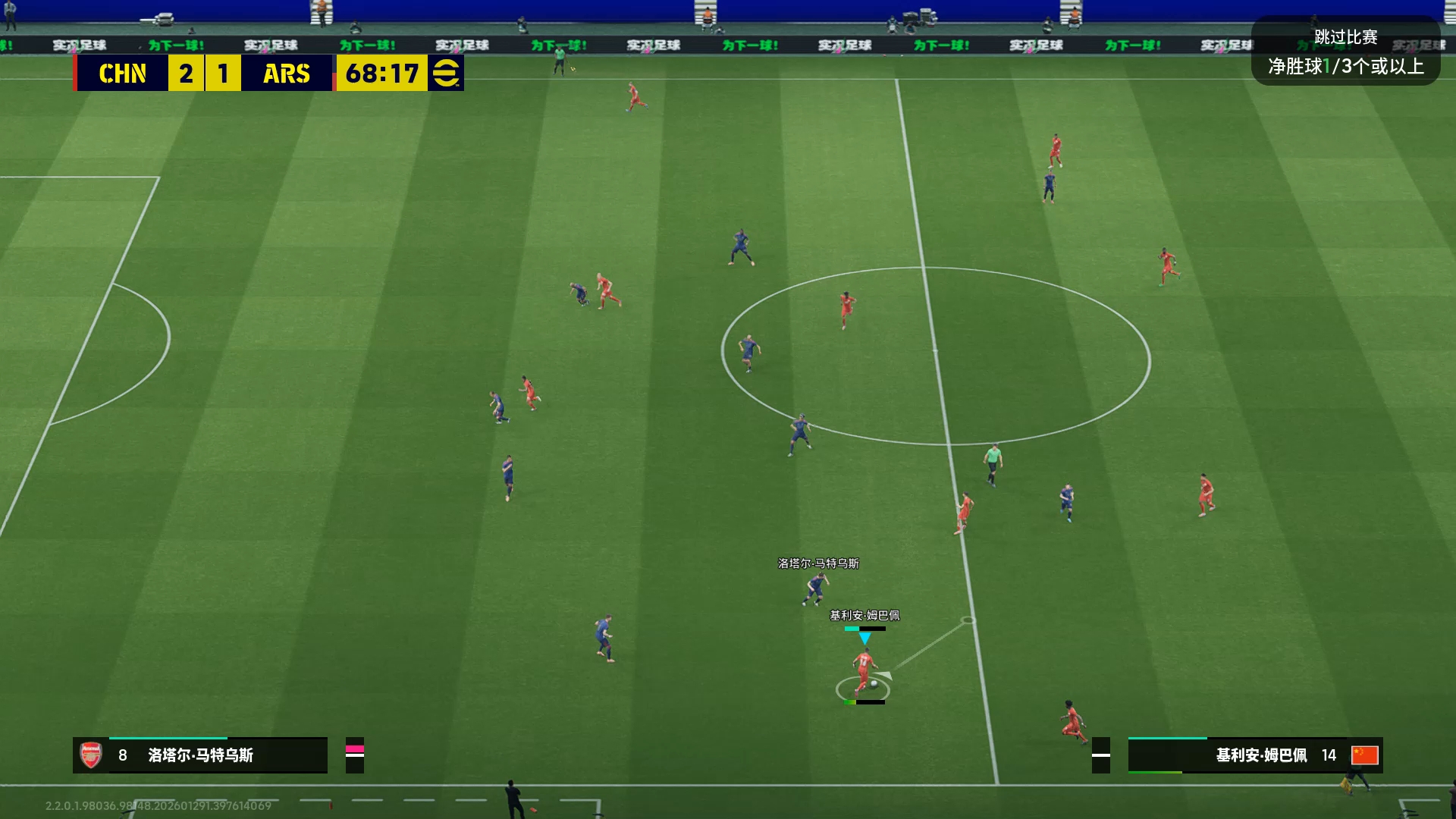 实况足球争抢头球